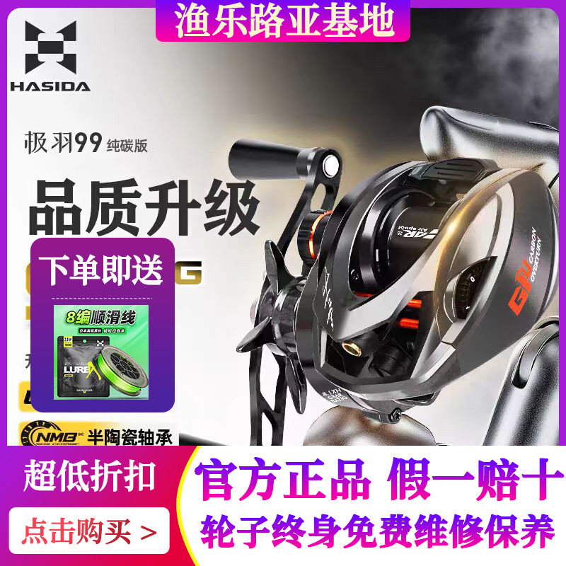 Hasda Polar Feather 99 water drop wheel Колесо для микрообъектов рыболовная катушка из углеродного волокна сверхлегкая катушка для микрообъектов Luya fishing reel дальнего действия