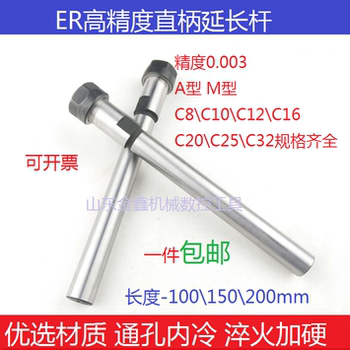 ER延长杆数控直柄延长杆C10 C12 C16-ER11 16A/M型100 150 200L
