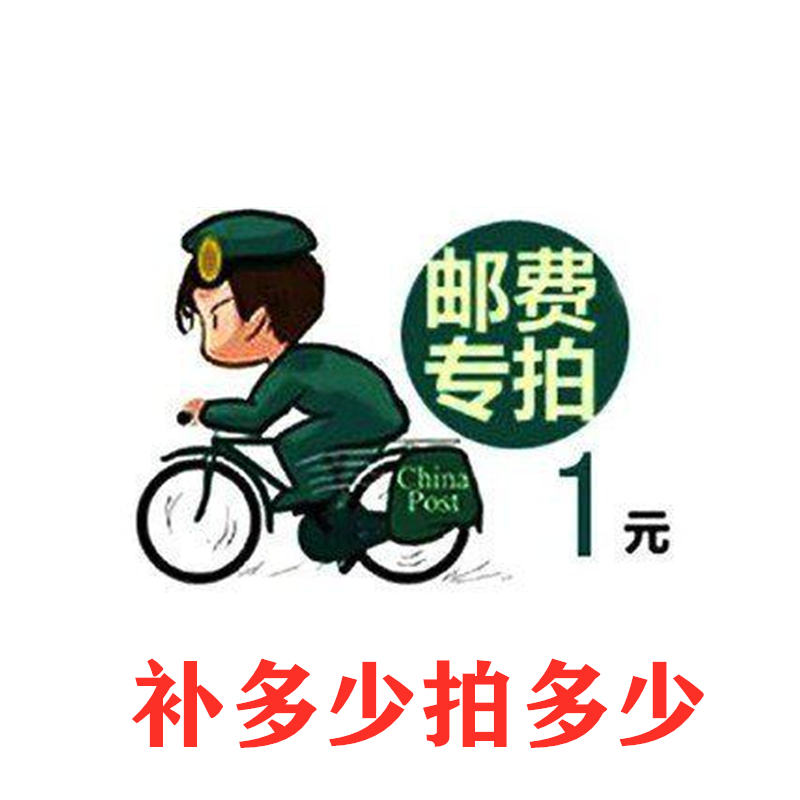 Special remake postage difference Baby tonic difference Contact Confirm difference How many pieces RMBone-Taobao