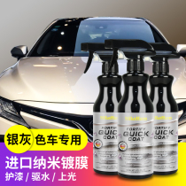 Car coating agent Silver gray car special car paint glazing hand spray nano crystal plating liquid waxing protection