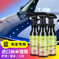 Car coating agent Blue car special car paint glazing hand spray nano crystal plating liquid waxing protection