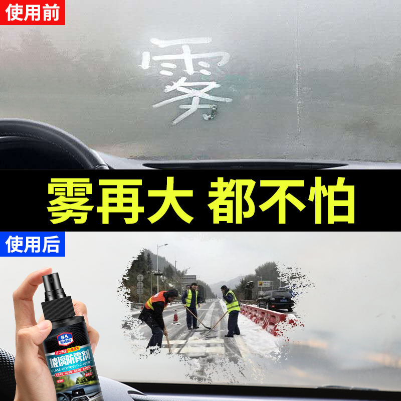 Rear view mirror repellent rear windscreen anti-fog spray window rear-view mirror except foggy water repellent after car rain-proof agent