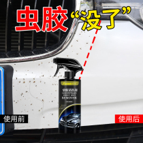 Car wash liquid paint strong decontamination cleaning supplies Guano resin yellow dot gum shellac removal cleaning agent