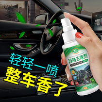 Deodorant in the car deodorant deodorant smoke removal formaldehyde car perfume air freshener car home spray fragrance