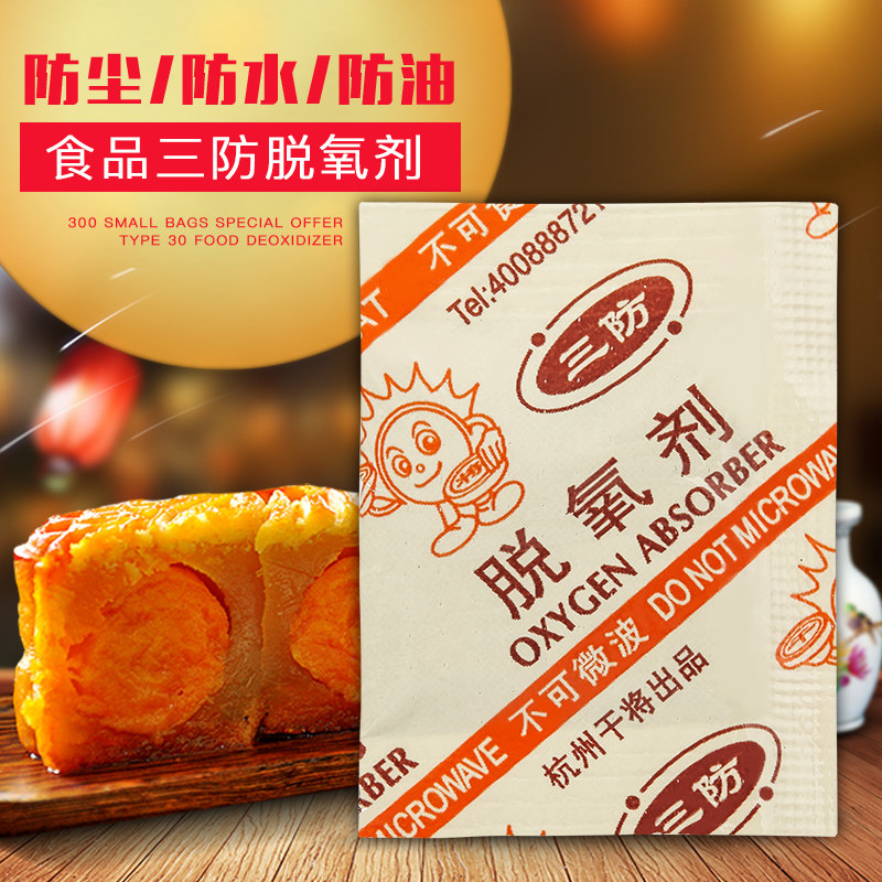 Dry food desiccant moon cake nut yellow pastry fried fresh instructs deoxidant 30 type*300 pack