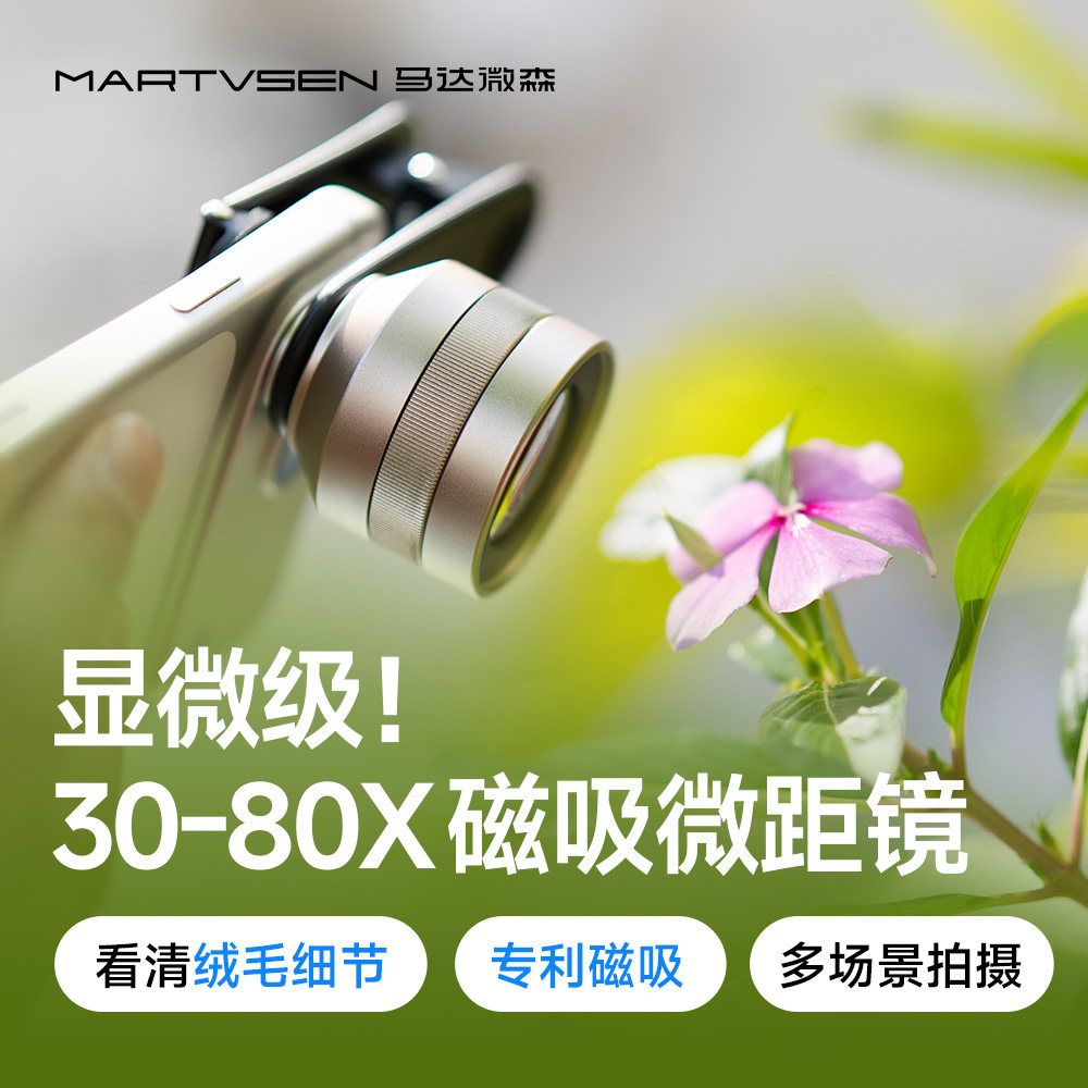 モーターマイクロセン磁気式携帯電話マクロレンズ 30-80倍マルチセグメントコンビネーションレンズ 着脱式高解像度ポータブル外部レンズ ジュエリー、翡翠、タトゥー、眉毛刺繍、屋外ビデオ録画のプロフェッショナル撮影