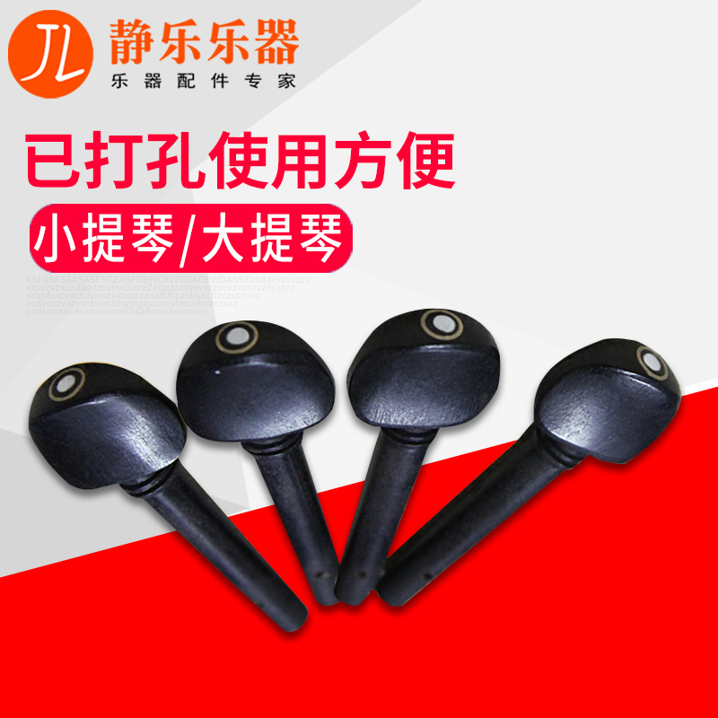 Violin string shaft Cello shaft tuning shaft Ebony knob shaft knob accessories full set 1234 8