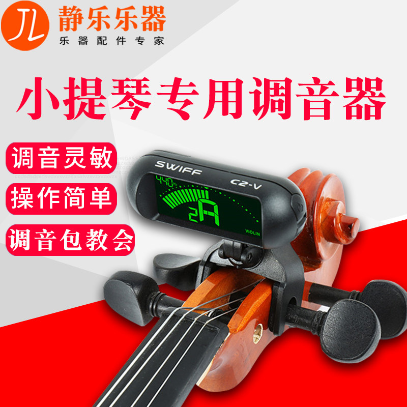 Violin Tone Instrumental Professional Electronic Tuning Instrumental School Sound Special Simple Snapper Soundtrack to deliver violin strings