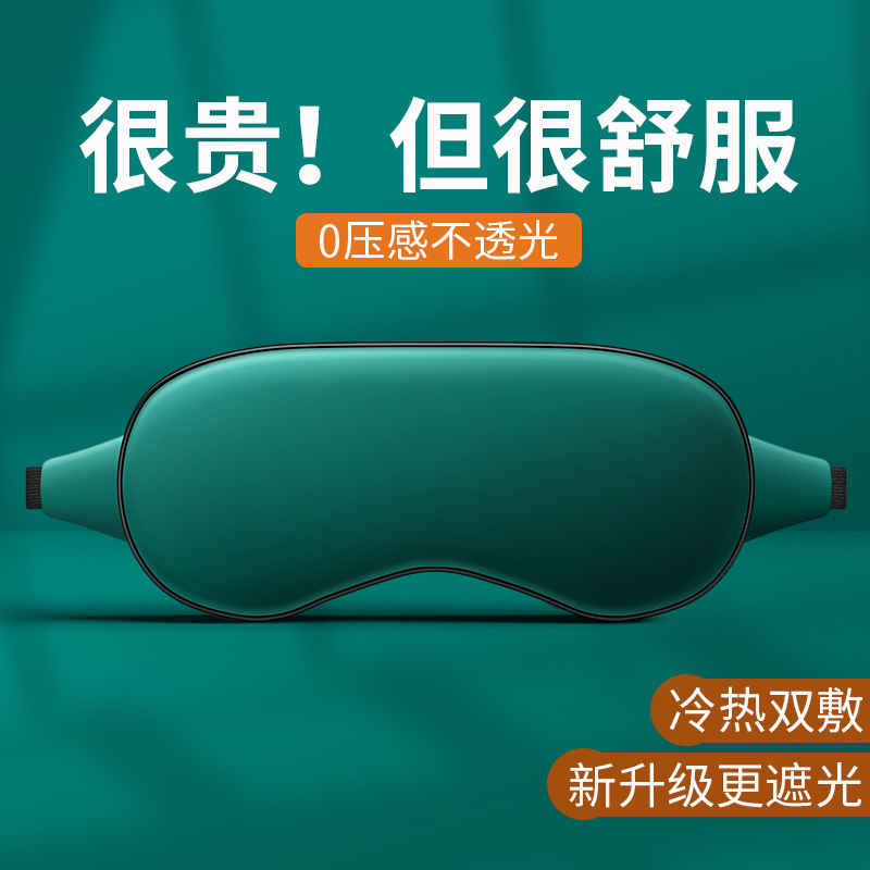 Eye mask blackout sleep special girls relieve eye fatigue ice pack hot compress silk children men sleep summer