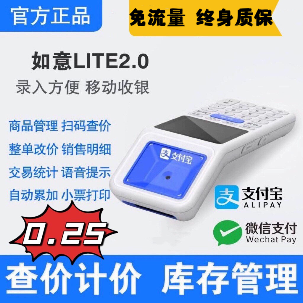 Alipay Ruyi Lite 2.0 スキャンコード決済ボックス ハンドヘルドモバイルスーパーマーケットレジ レジ統合機