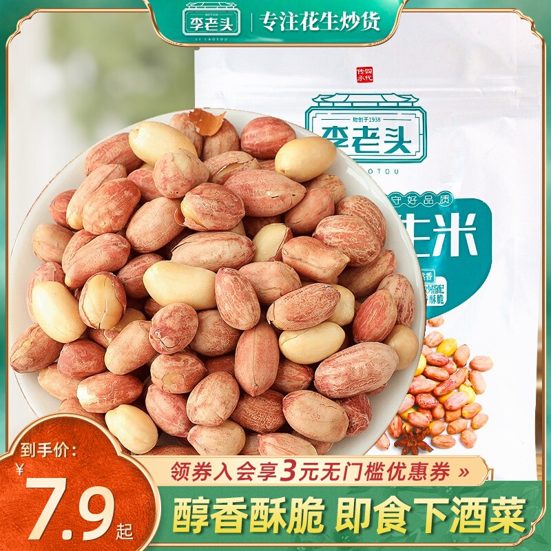 Li Laotou Spiced Peanut Rice 400g bagged with wine and vegetables crispy roasted goods Shandong specialty casual snacks