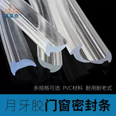 PVC transparent moon fixer strip glass door and window sealing strip bead strip push window waterproof leather strip strip