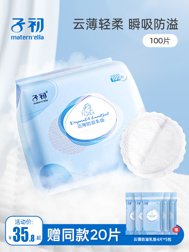 Zichu anti-overflow breast pad disposable anti-overflow breast pad autumn and winter postpartum anti-leakage anti-overflow breast paste ultra-thin breast-feeding pad
