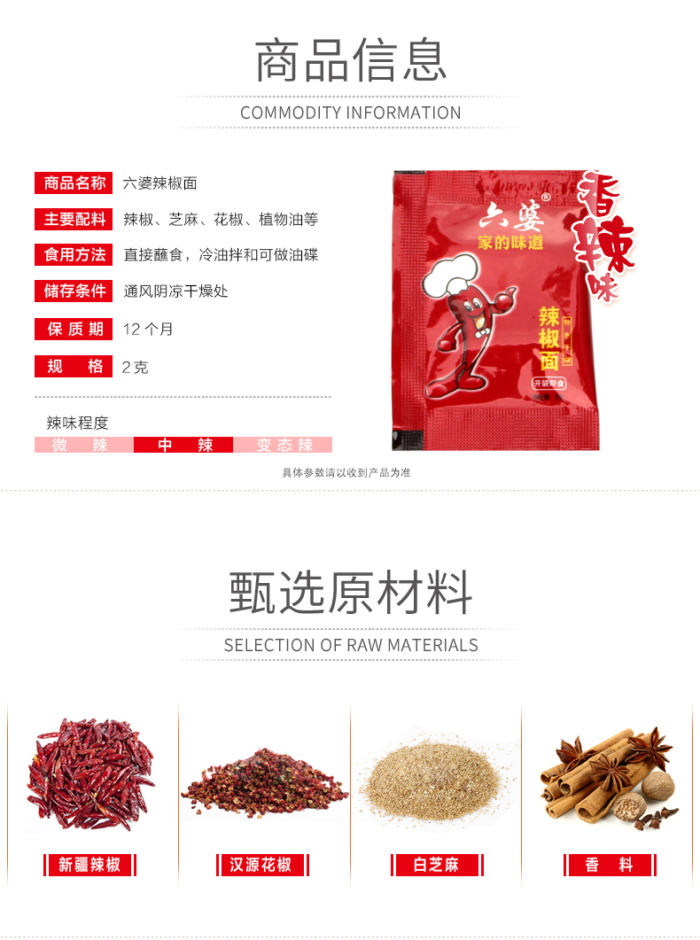 六婆 辣椒面蘸料2gx50袋 小包装 图2