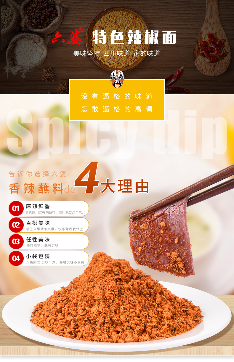 六婆 辣椒面蘸料2gx50袋 小包装 图1