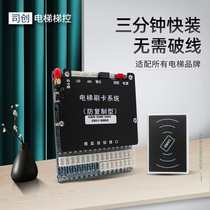 Stron elevator credit card machine control system Full set of access control smart device Floor universal IC card does not divide the ladder control