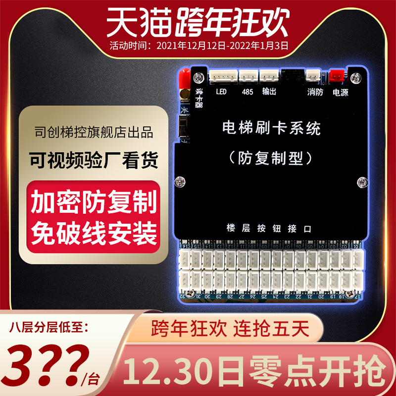 Elevator credit card machine controller access control system IC card Non-layered fingerprint external call floor intelligent anti-copy ladder control