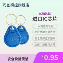 Si Chuang induction buckle Elevator IC card keychain Elevator door community access control buckle access control key card