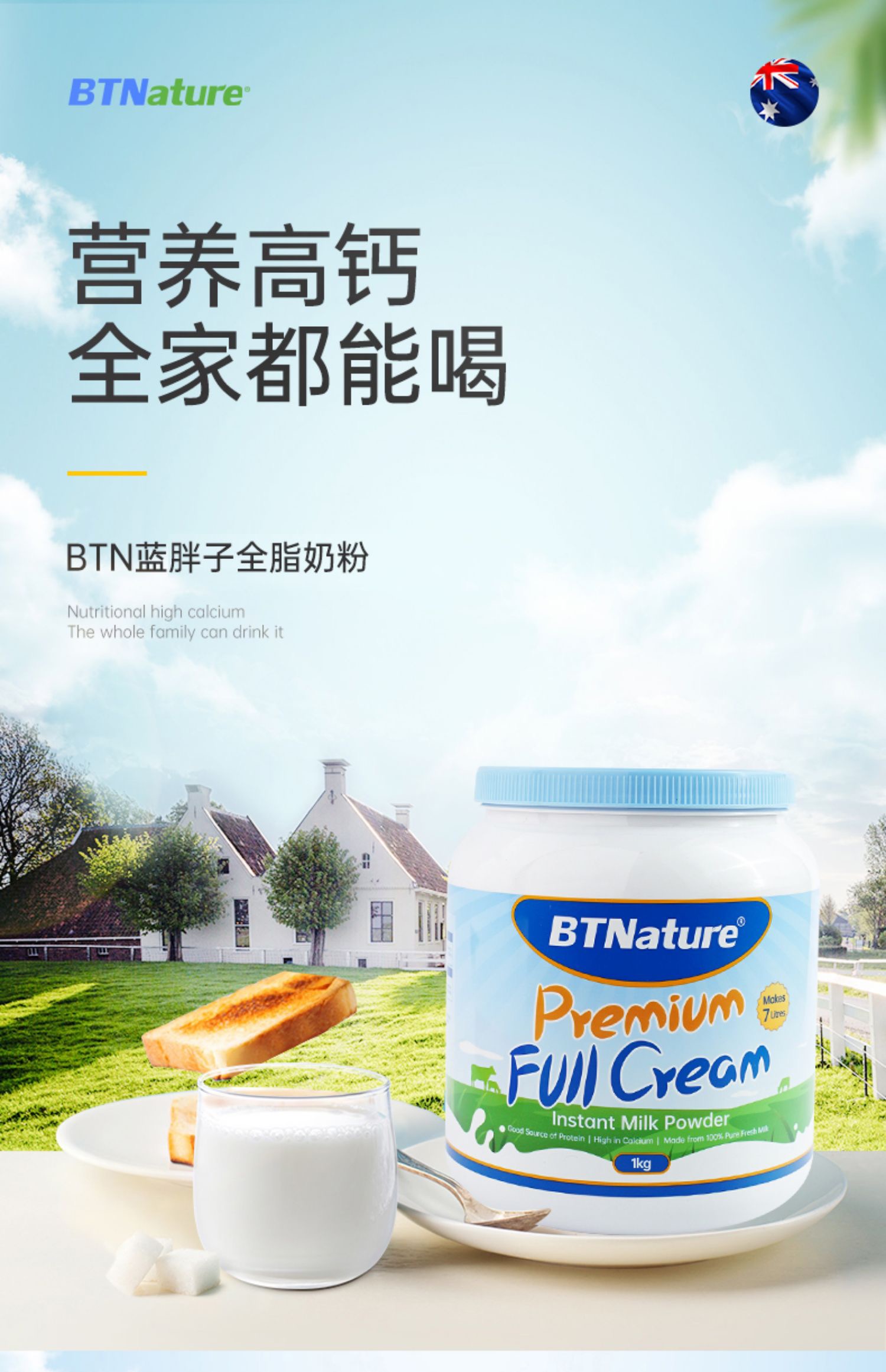 澳洲进口，BTNature 蓝胖子 高钙全脂/脱脂无糖奶粉 1kg 96元包邮包税 买手党-买手聚集的地方