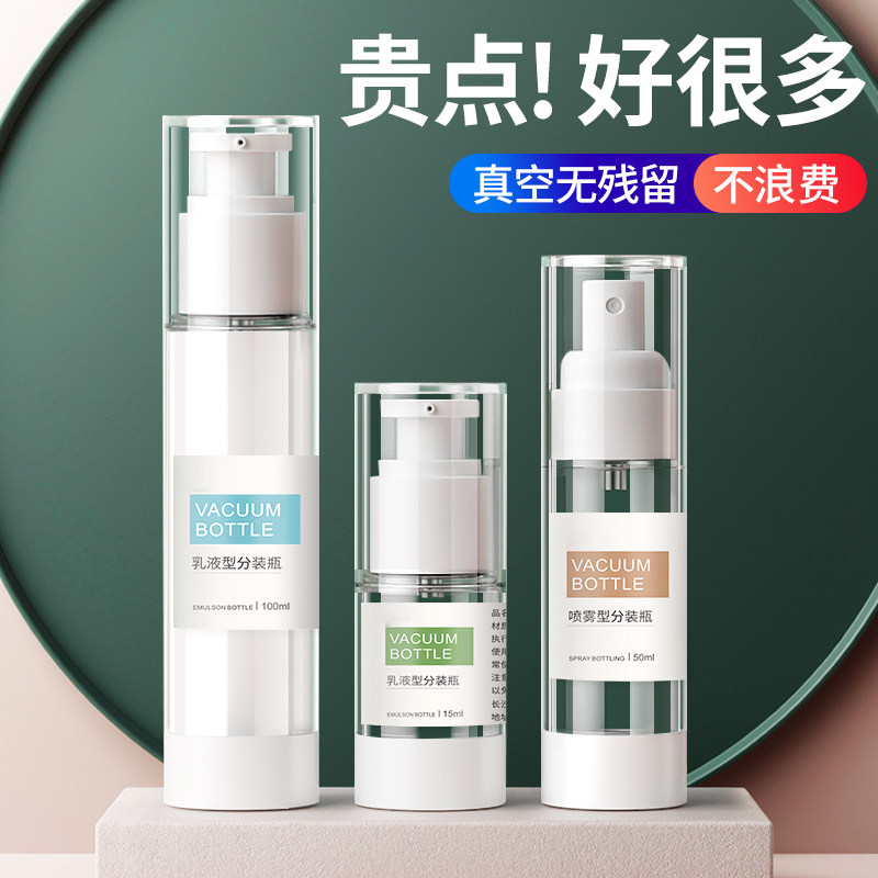 Vacuum Split Bottle Small Skin Care Products Advanced Makeup Large Capacity Spray Body Milk Travel Loaded Perfume Delicate Face Cream