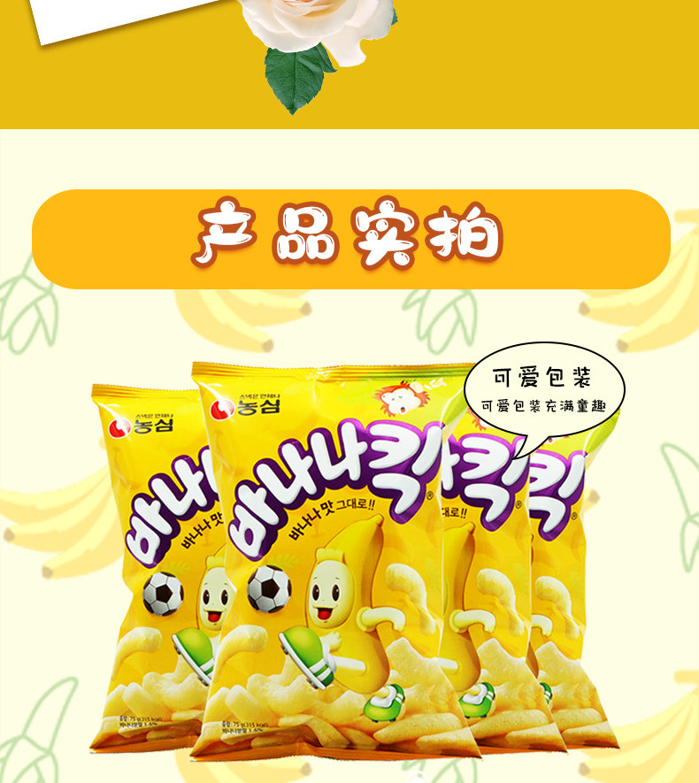 农心香蕉条75g详情5