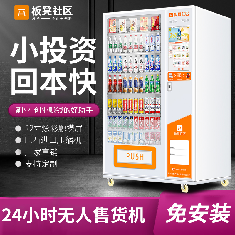 Bench intelligent vending machine beverage snack vending machine self-scan code vending machine hotel 24-hour commercial