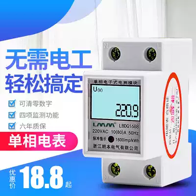 Electric meter Household 220v single-phase rail type electric meter Rental room intelligent remote small miniature digital display digital track meter