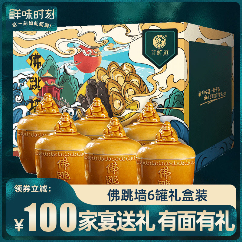 Authentic Bouyu Buddha jumped wall 6 cans gift box heating ready - to - eat abalone sea cucumber freezing to nourish large basin seafood annuity