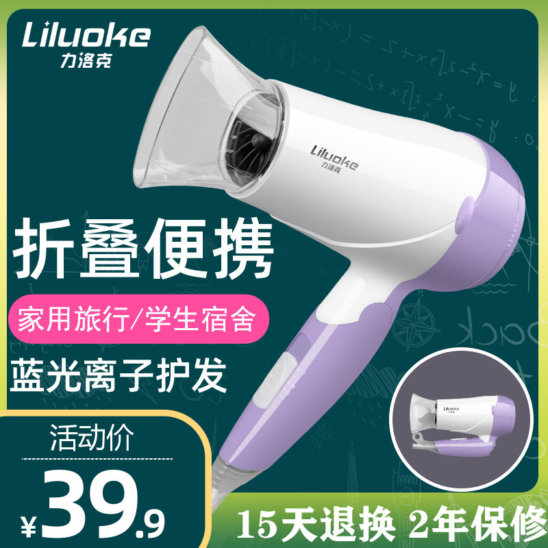 Hair dryer Household student folding hair dryer Dorm room with hot and cold air does not hurt hair Silent hair dryer