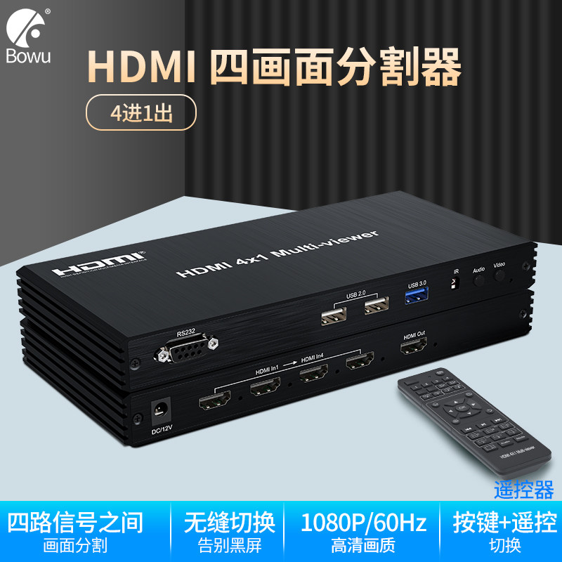 4口hdmi分屏器4进1出4K四画面智能分割器支持U盘播放触摸屏dnf游戏搬砖电脑切换4K无缝切换视频叠加RS232控制