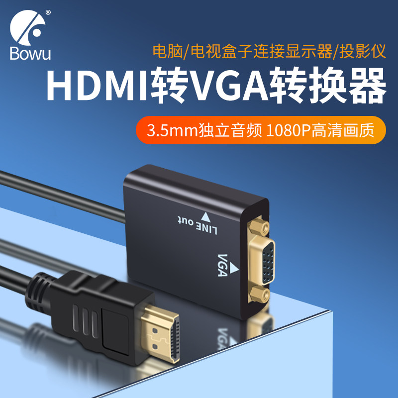 hdmi转vga转换器带音频供电笔记本转电脑显示器投影仪视频机顶盒