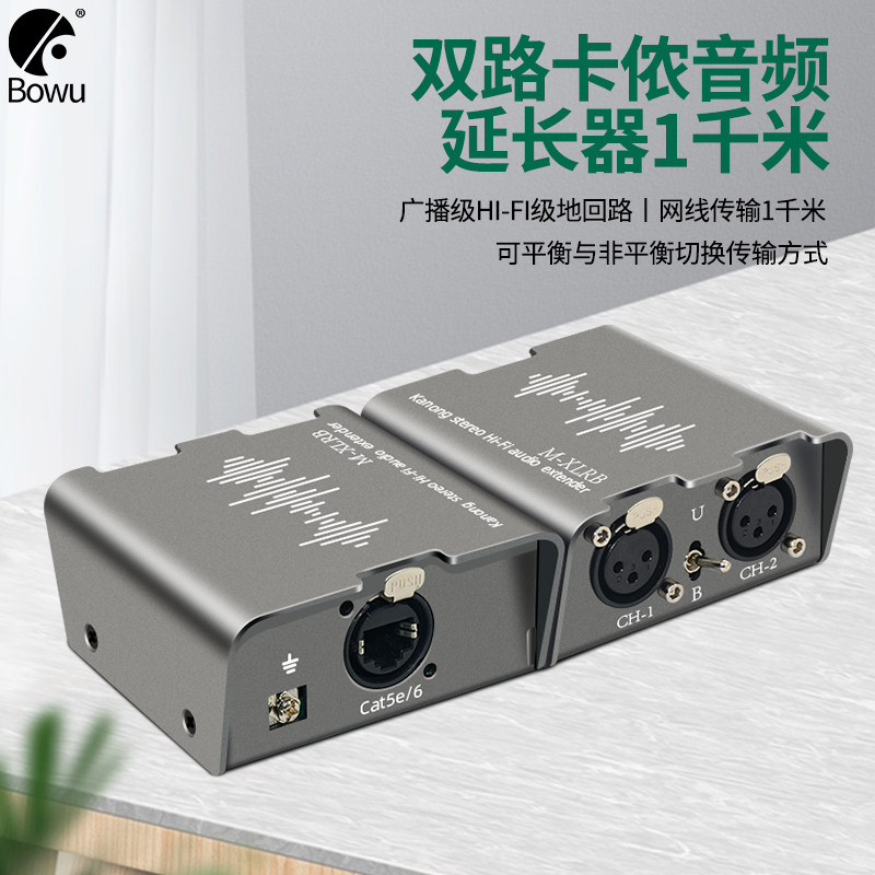 广播级双路2路麦克风音频网线延长器500米1路双向卡侬XLR平衡音频转RJ45双绞线放大延伸传输器抗干扰音去噪声