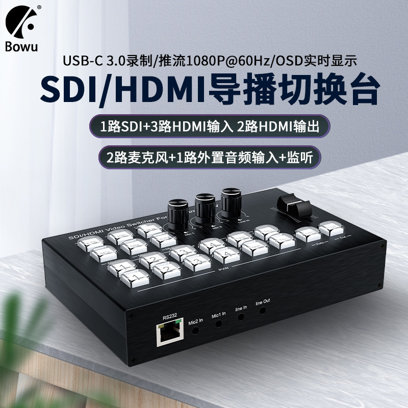 四路hdmi多机位相机高清直播推流导播切换台一体机SDI导播台画面预览混音PCM PVW切换usb3.0一路采集视频录制