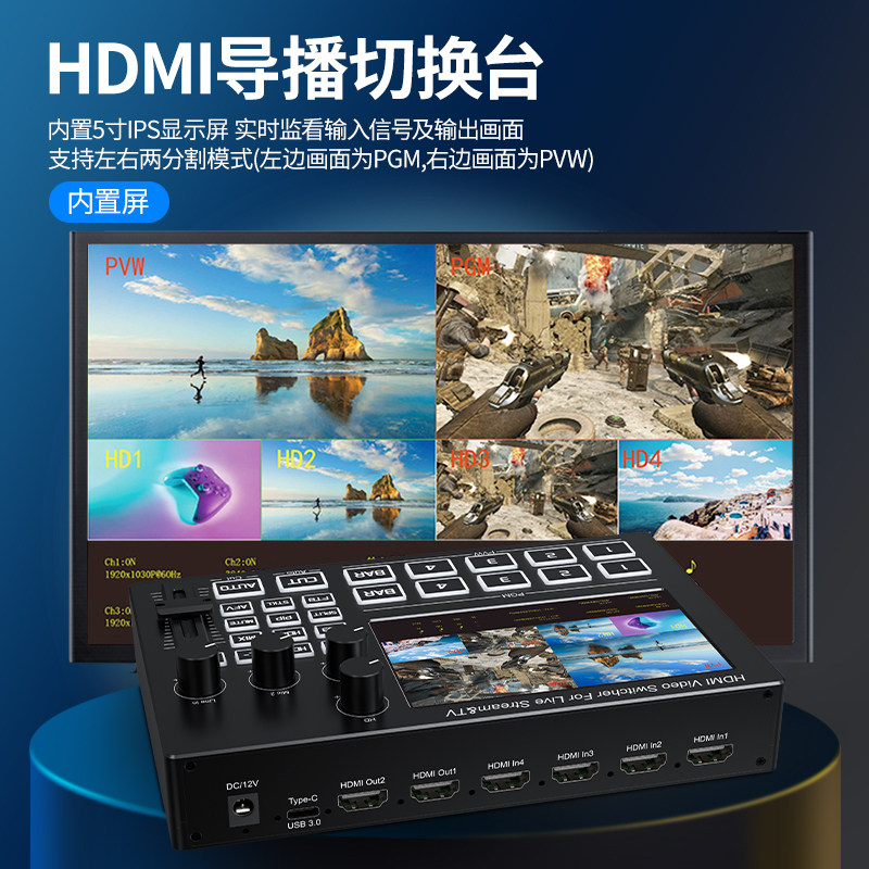 🎮高清直播利器，电竞游戏必备！BOWU HVS5四路HDMI导播台🎥-导播台-淘宝好物网