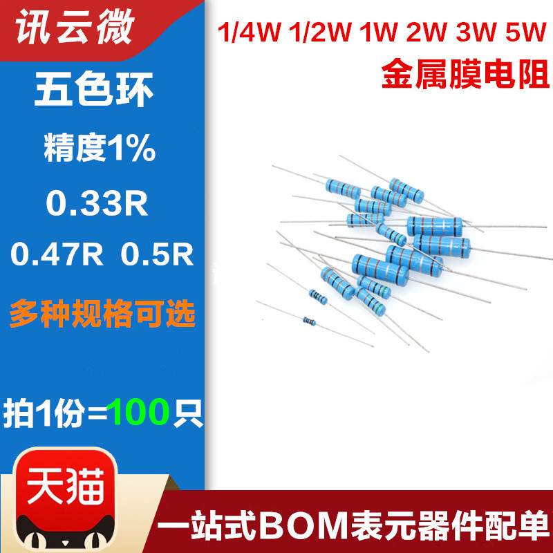 1 4W 1 2W 2W 1W 2W 3W 5W 5W film resistance 0 33R 0 0 47R 5R Euro five color rings 1-Taobao
