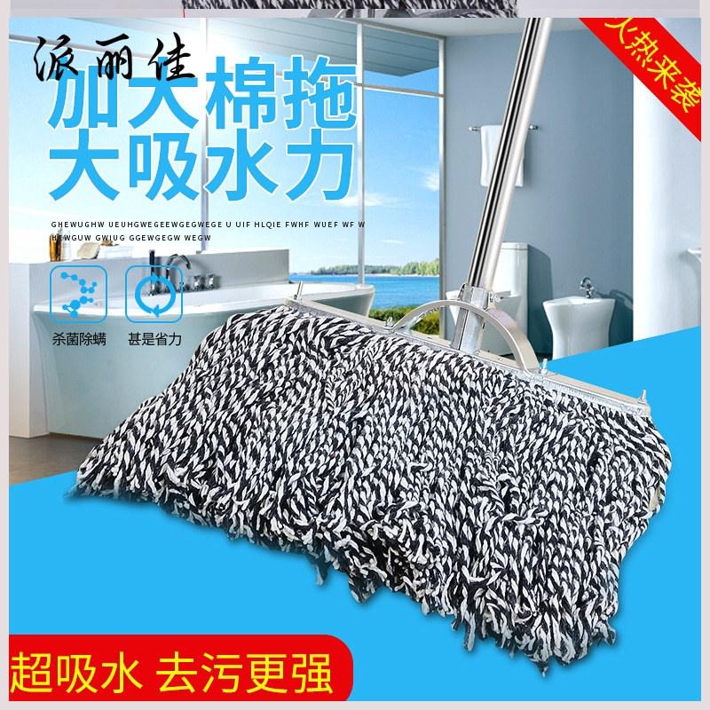 Special floor cleaning tool for the industrial warehouse workshop with mop sturdy and durable large dust removal mop pier cotton factory