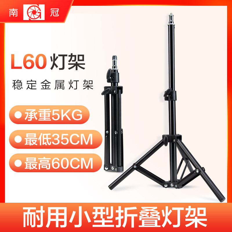 South Canopy Photography lamp frame 60cm camera film and TV lamp frame portable telescopic bracket can fold tripod sub L60