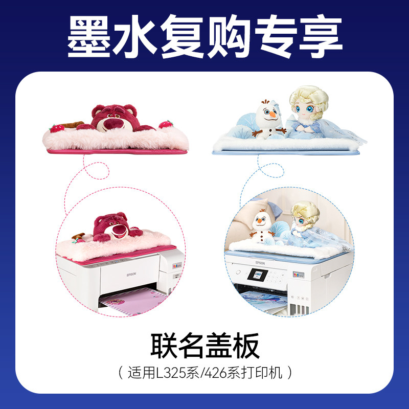 【咨询盖板5折换购】草莓熊盖板 艾莎公主盖板  适用L3251/3253/4266/4268打印机（原装墨水复购专享活动款）