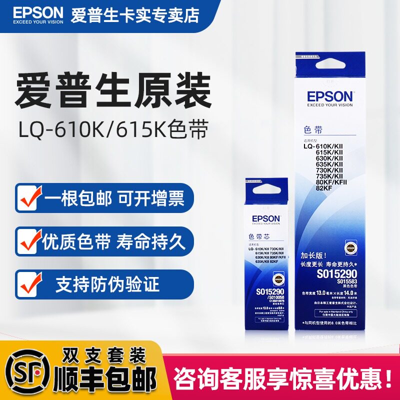 Original Epson ribbon frame LQ-610K LQ-610KII LQ-615K LQ-615KII Bill dot matrix printer ribbon frame Epson