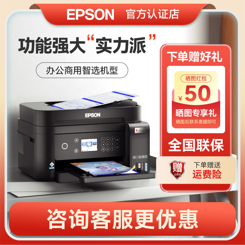 【非国补】爱普生办公打印机L6279 6268 6278 6468 5298 3556 3558 4366 4368自动双面输稿器彩色墨仓式