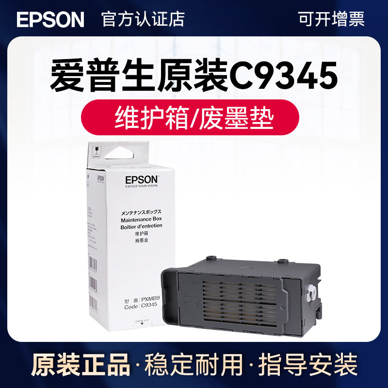 爱普生原装废墨垫C9345 L15188 15160  WF-7310 7318 7820 7830 7840 7841 7848 M15146 15147 15188 维护箱