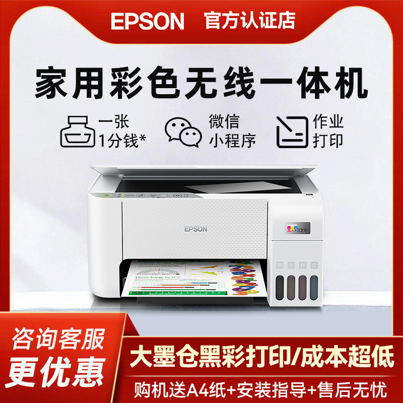 EPSON爱普生打印机L325X 打印机家用小型扫描墨仓式一体机可连手机 A4试卷作业家庭用