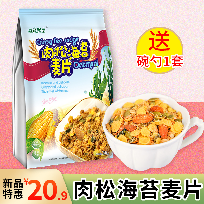 Five Valley Bestenjoyed 60% Meat Pine Sea Tundra With Ready-to-eat Nutritious Breakfast Dried Grains Baking Instant Wheat Flakes