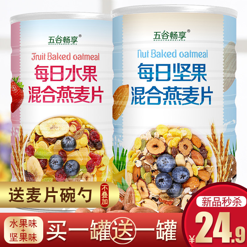 Fruit oatmeal Nutritional Breakfast for Meal Porridge Mixed Nut Oatmeal Breet-free Rinderless Drink Ready-to-eat Cereal 1000g