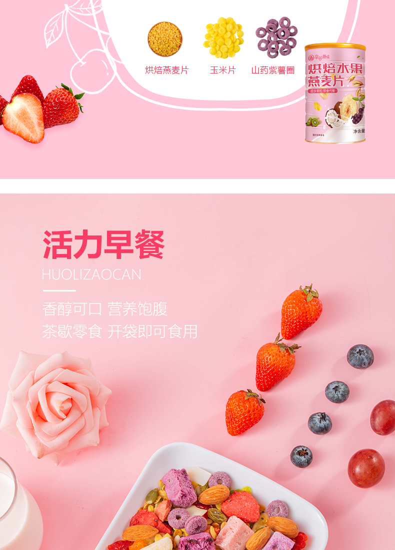 坚果酸奶奇亚籽谷物燕麦片500g