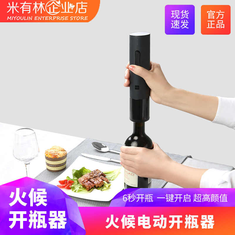 Fire electric corkscrew automatic rechargeable wine corkscrew corkscrew corkscrew corkscrew household corkscrew
