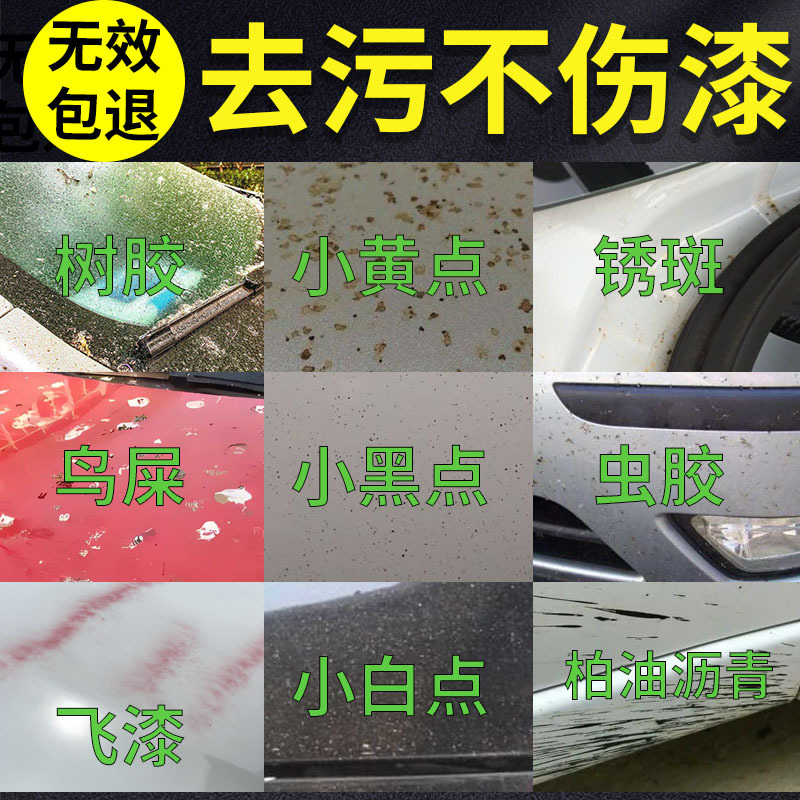 Car Paint Stain Remover, Car Paint Cleaner, Exterior Remover for Removing Shellac, Tree Sap, and Stubborn Stains on the Car Body Car Paint Stain Remover, Car Paint Cleaner, Exterior Remover for Removing Shellac, Tree Sap, and Stubborn Stains on the Car Body
