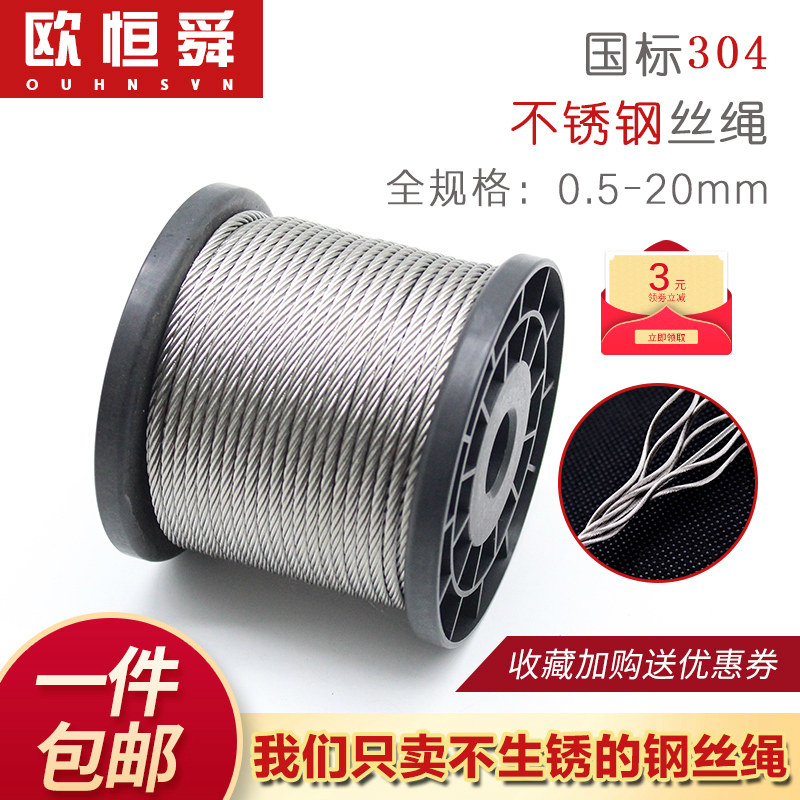 304 stainless steel wire rope soft fishing line hanging water pump 4 6 8mm decorative rope clothesline multi-strand soft
