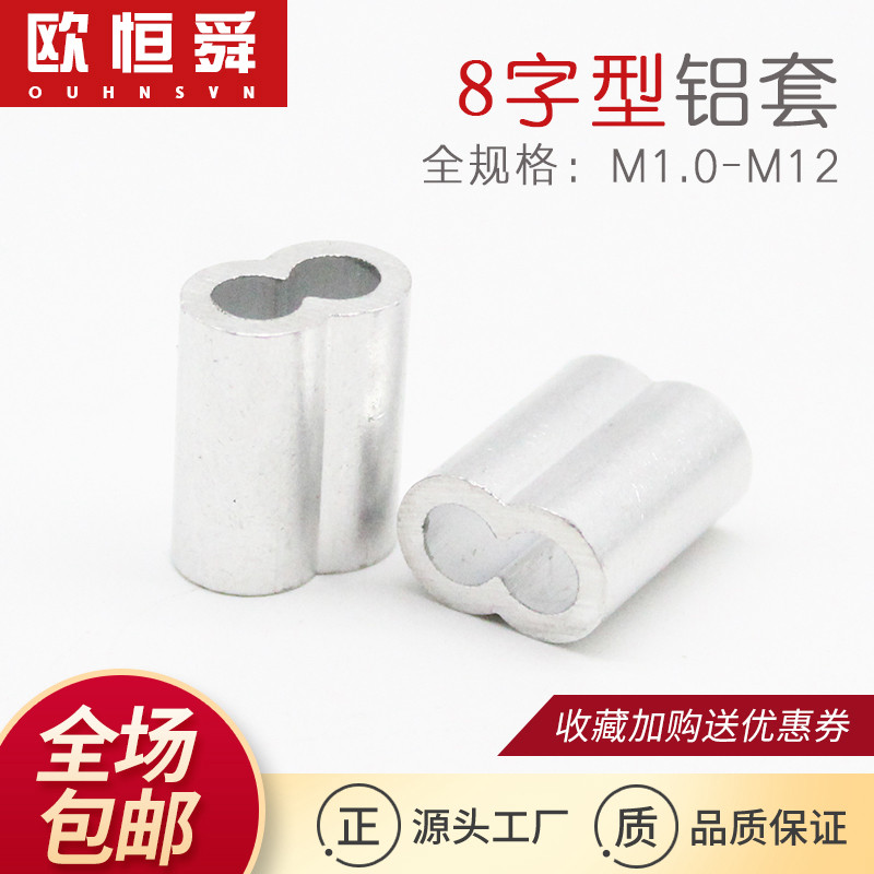 Aluminum sleeve 8-shaped double-hole wire rope aluminum buckle 8-shaped buckle rope clip aluminum chuck aluminum chuck clip wire nail full specification