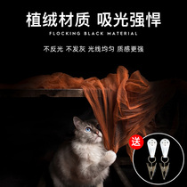 Light-absorbing cloth Black background cloth Light-absorbing photography pure black flannel black cloth background cloth flocking cloth curtain non-reflective